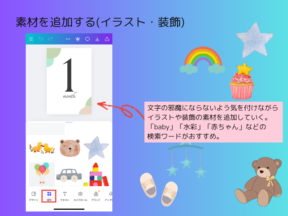 素材を追加