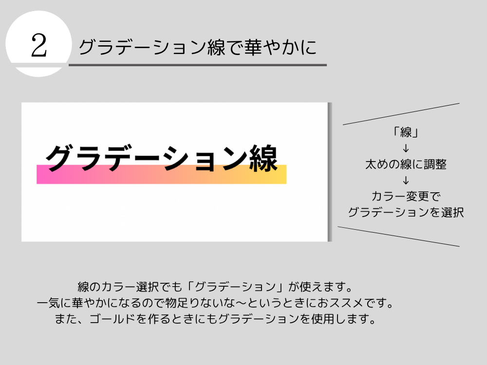 グラデーション線
