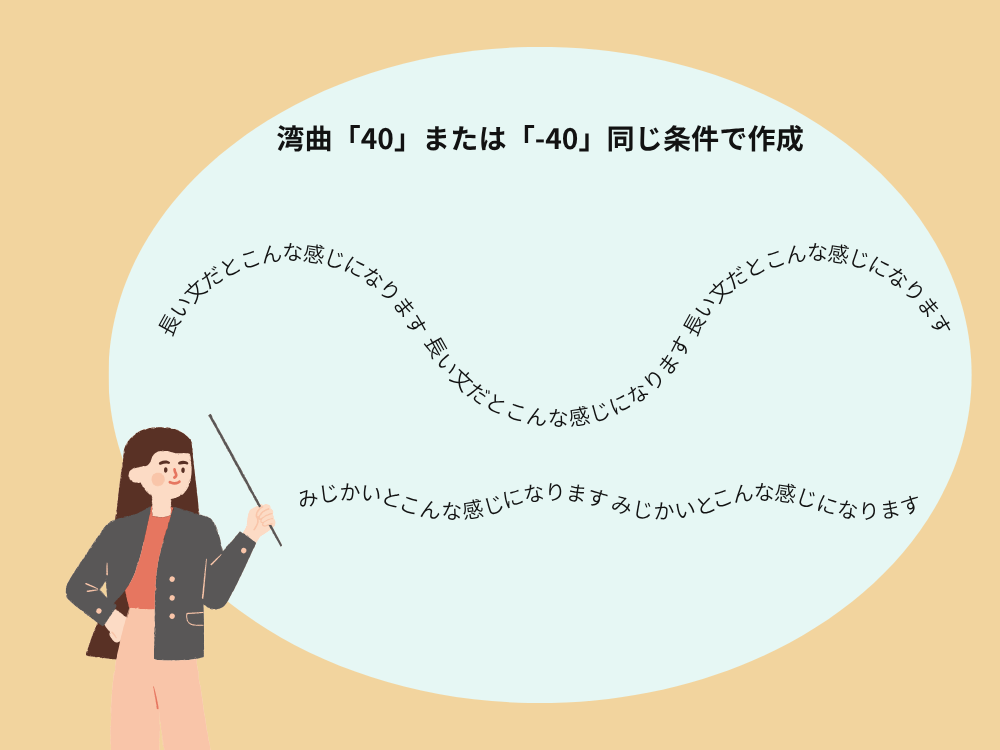 湾曲テキストを使ったリボン文字比較
