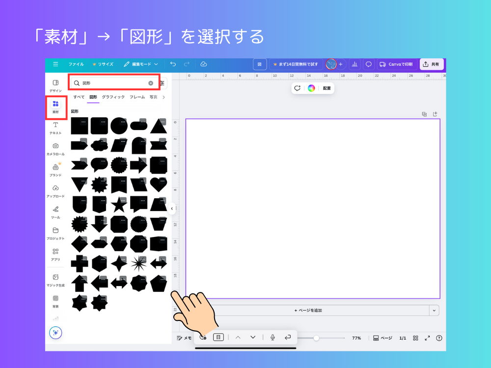図形選択
