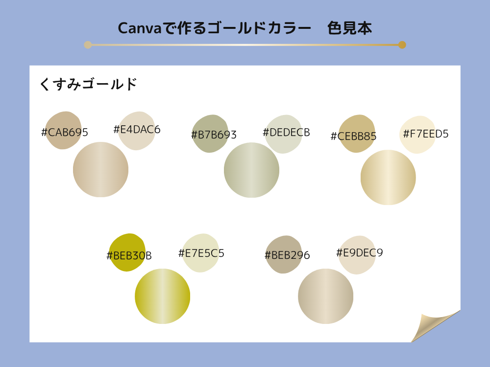 くすみゴールド