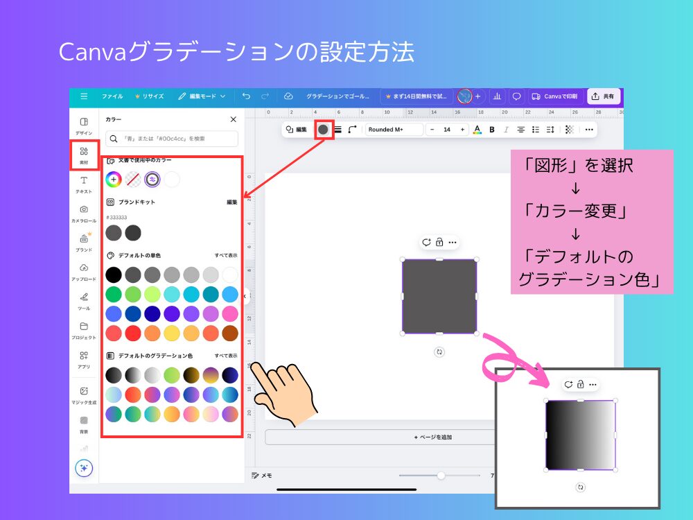 グラデーションを作る手順