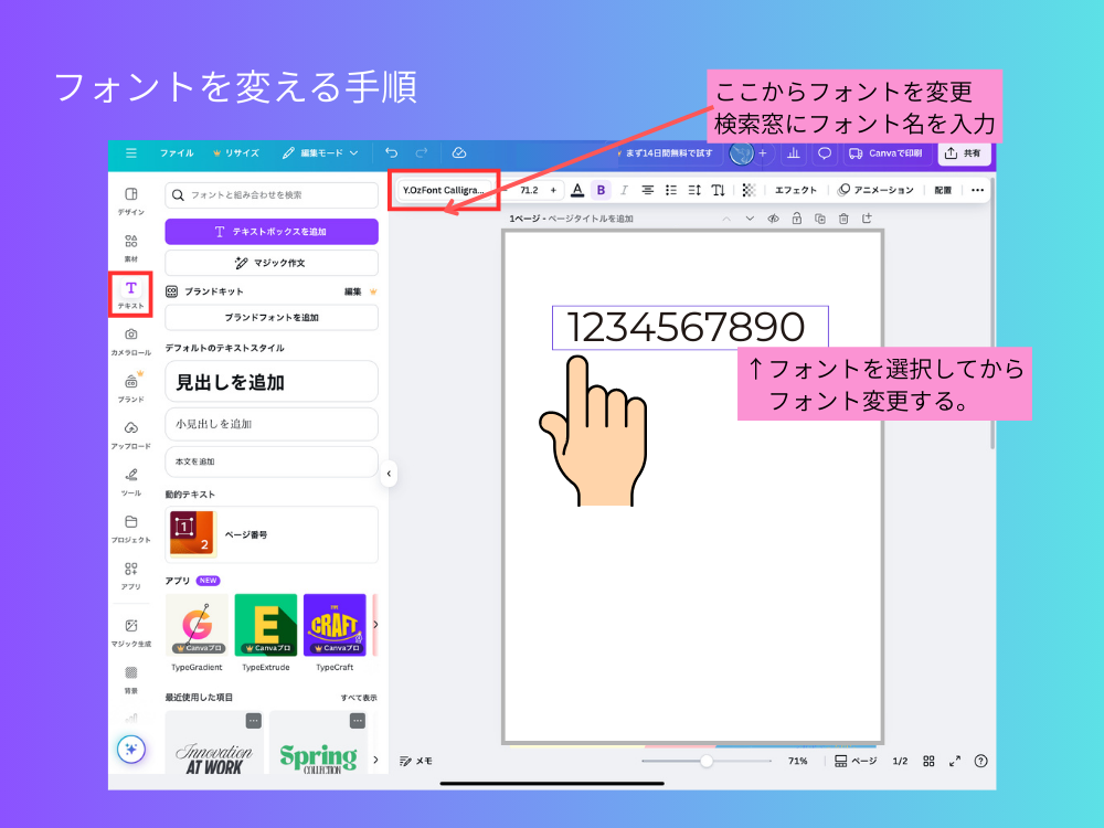 数字フォント変更の手順