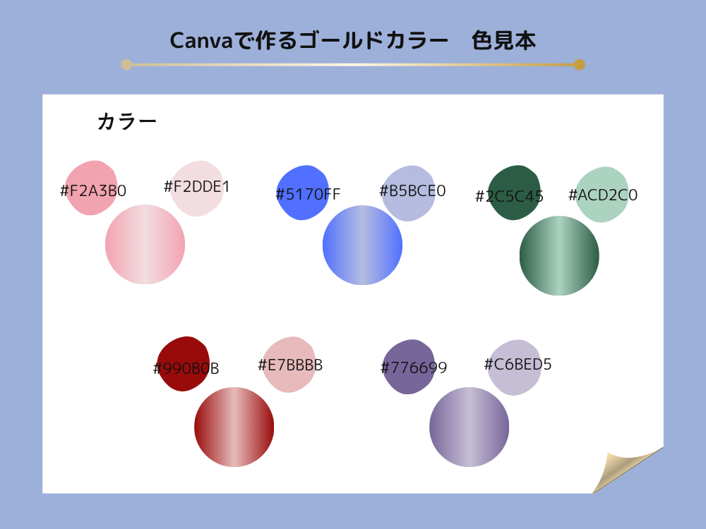 他の色のゴールドカラー