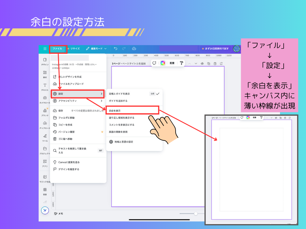 余白設定手順
