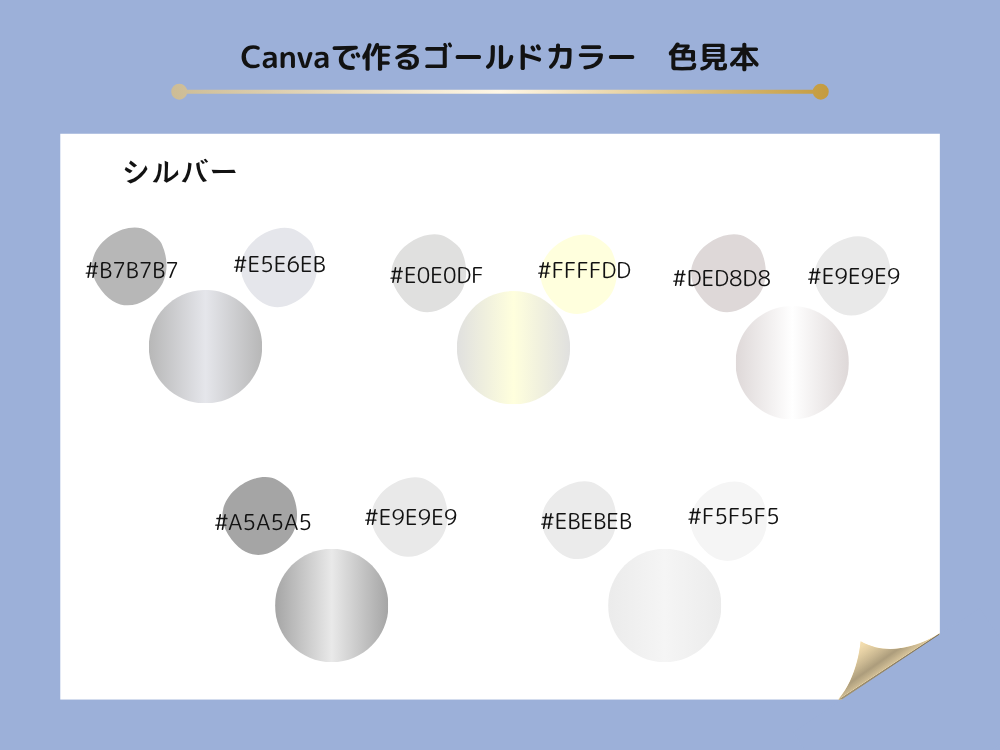 シルバー