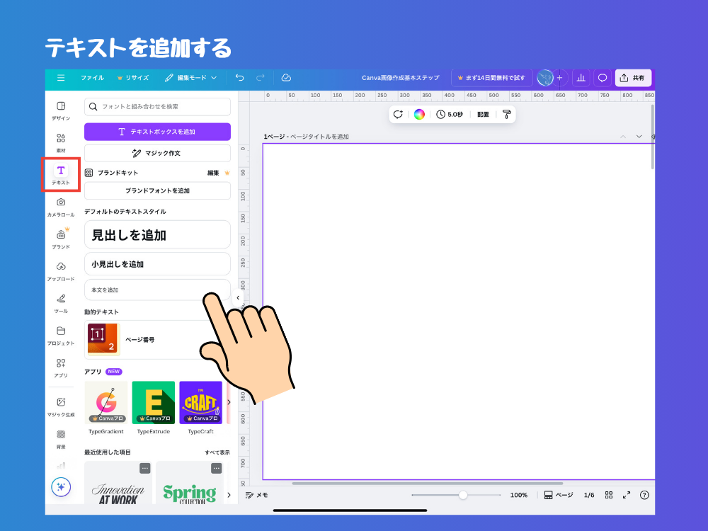 テキストを入れる
