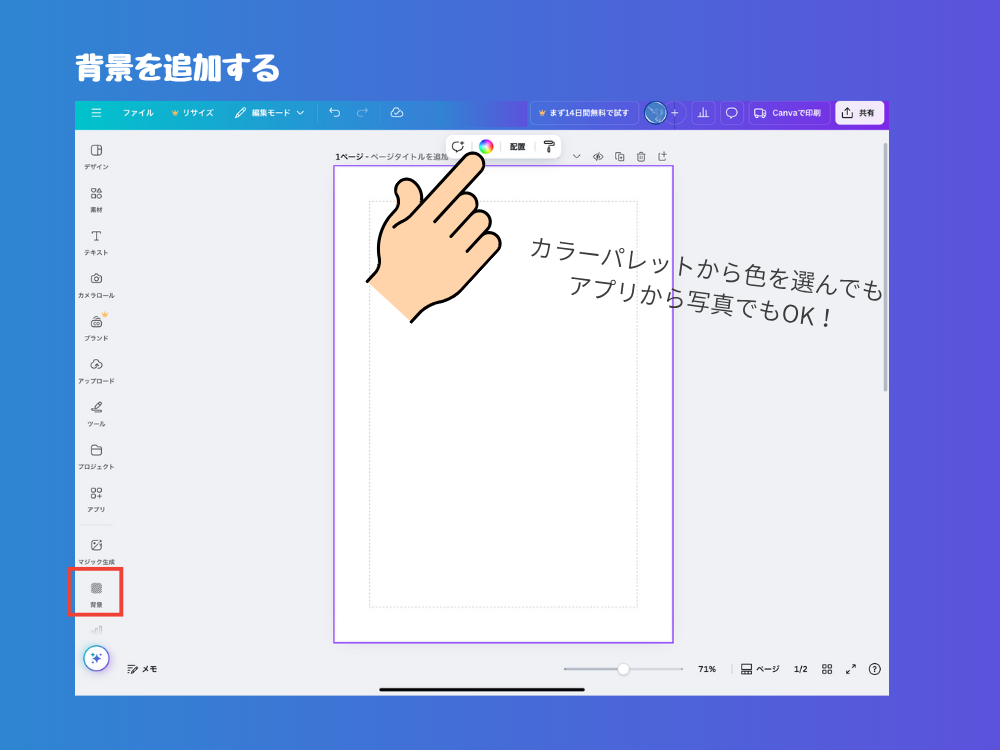 背景を追加する
