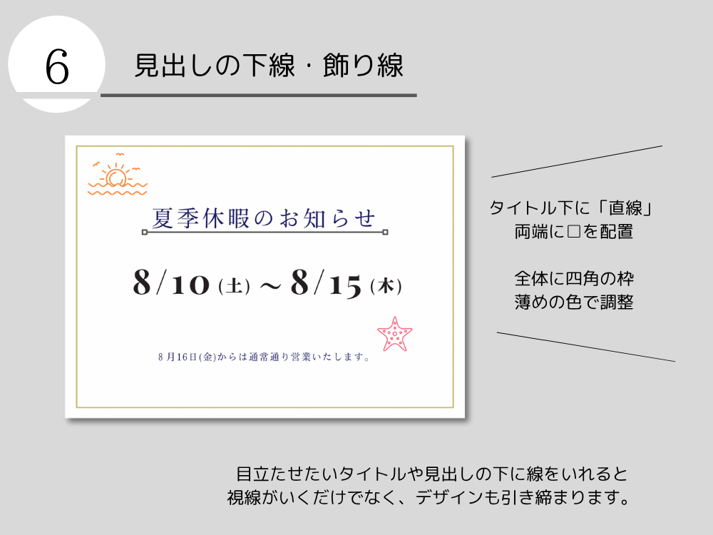 見出し下の下線