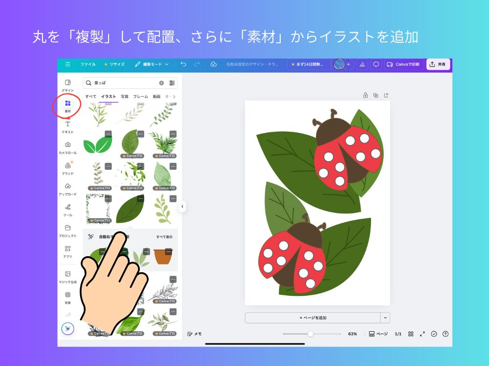 葉っぱなどを追加