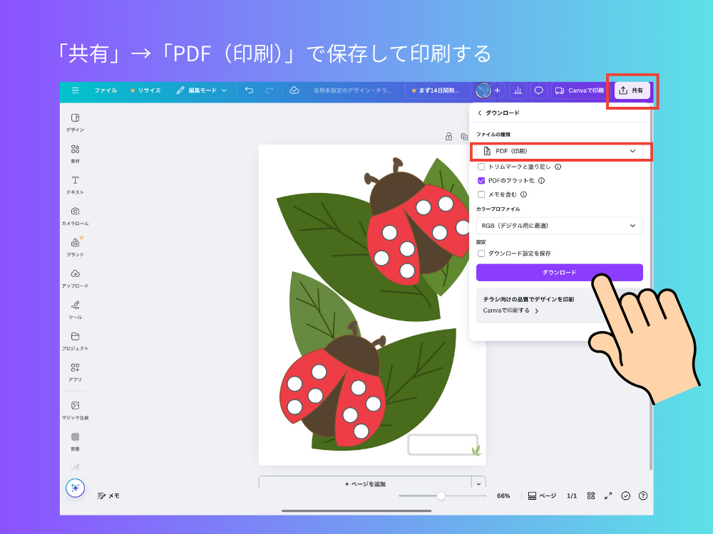 ダウンロード