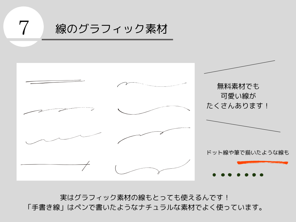 手書き線