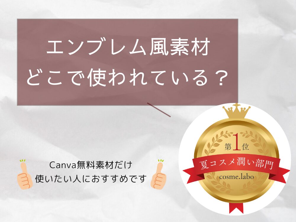 エンブレム風素材の作り方