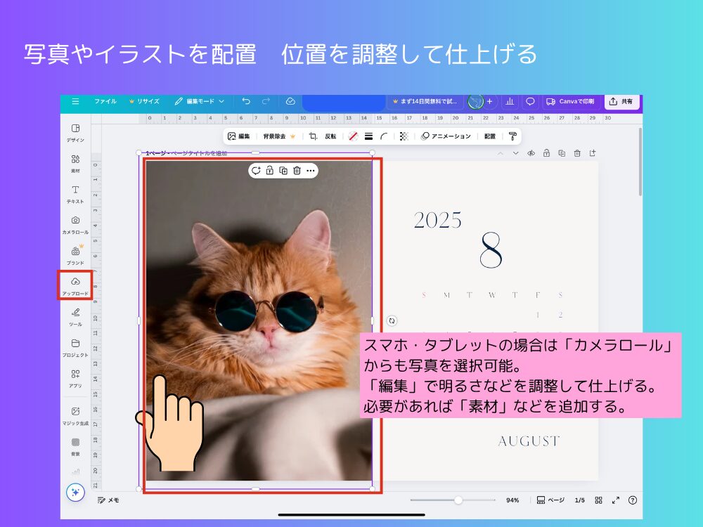 写真を仕上げる