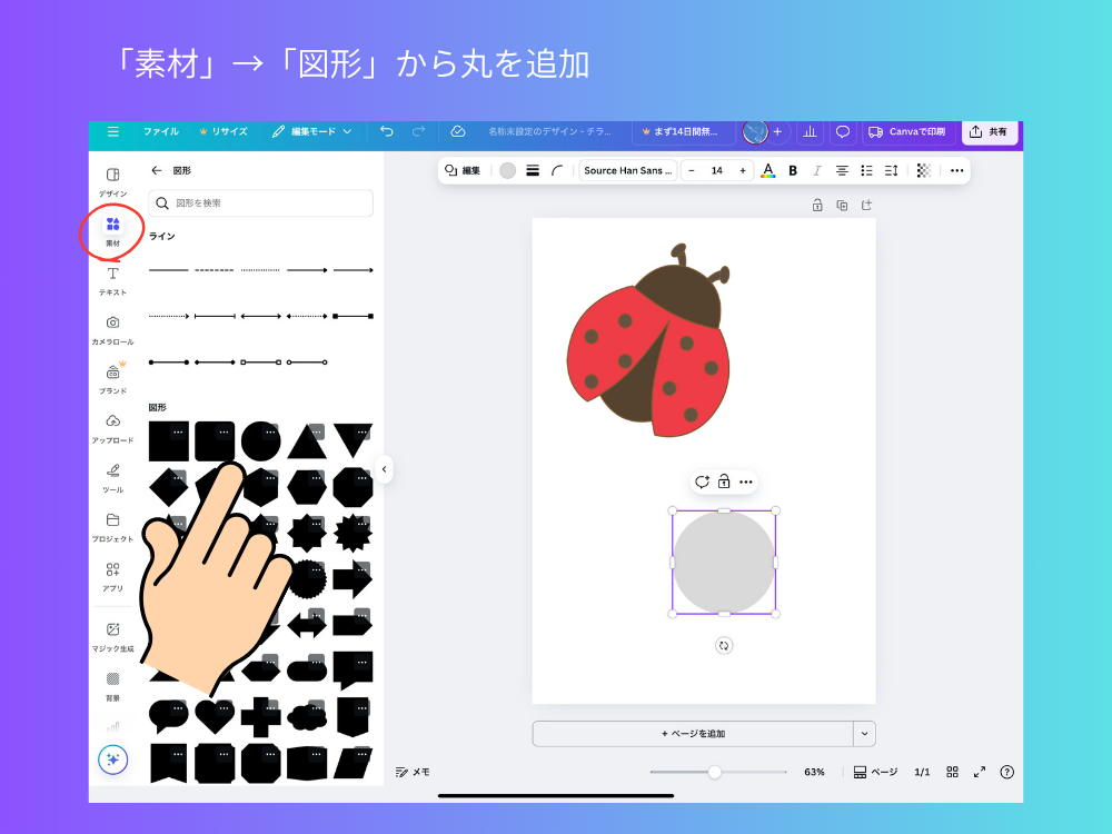 丸を追加する