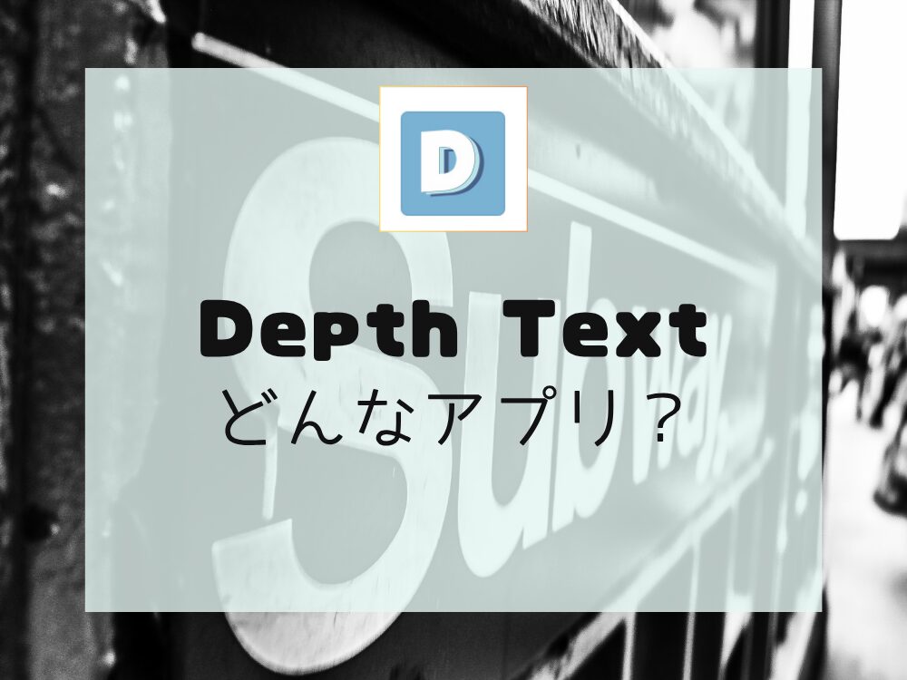 Canva の無料アプリDepthText