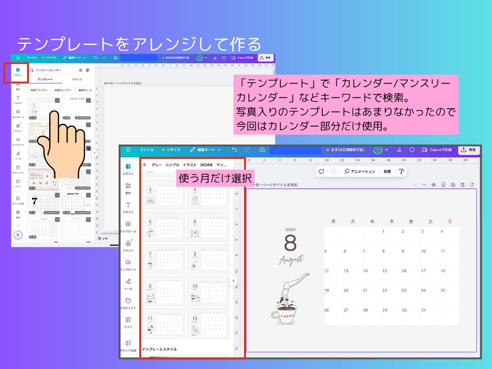 テンプレートからカレンダーを作る