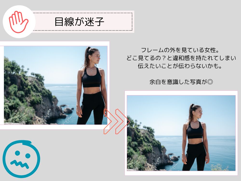 目線