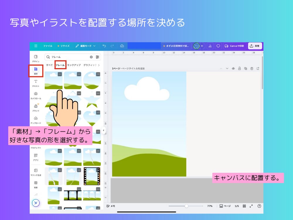 フレーム配置する