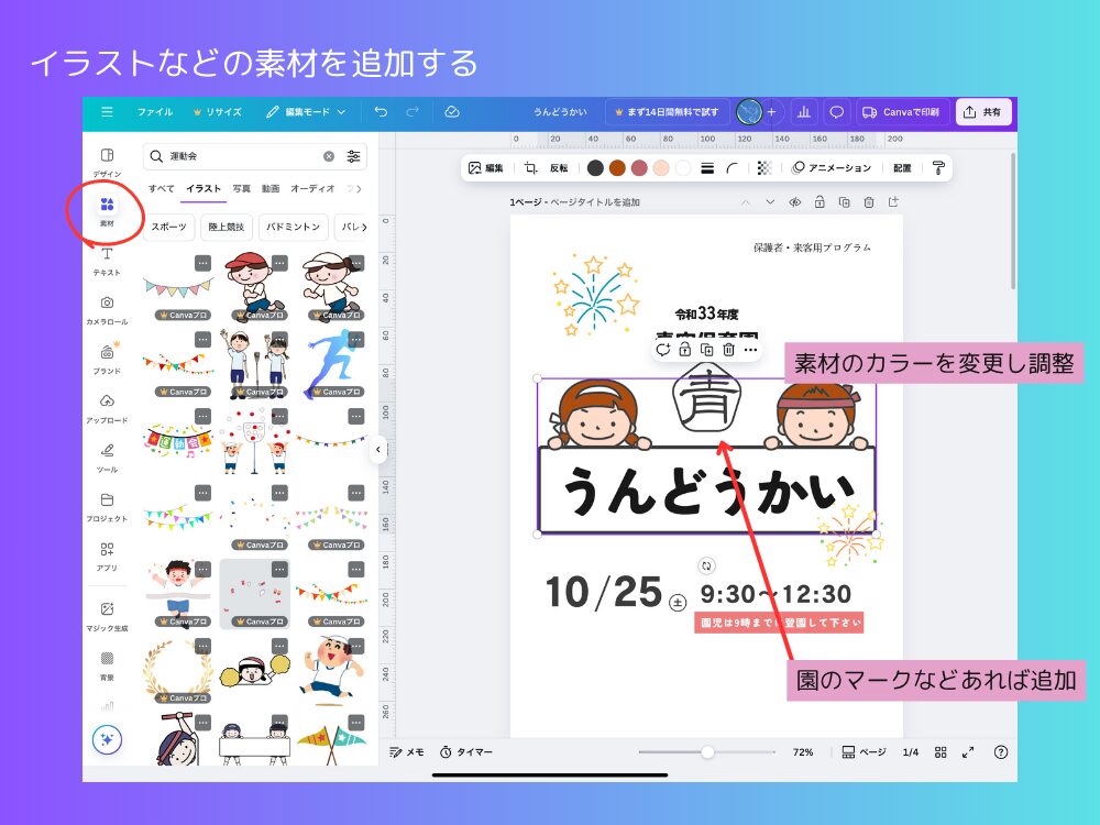 Canvaで作る運動会のプログラム　素材の追加