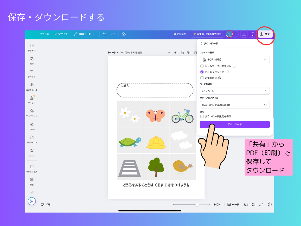 Canvaで作るお散歩ビンゴカード 保存ダウンロード