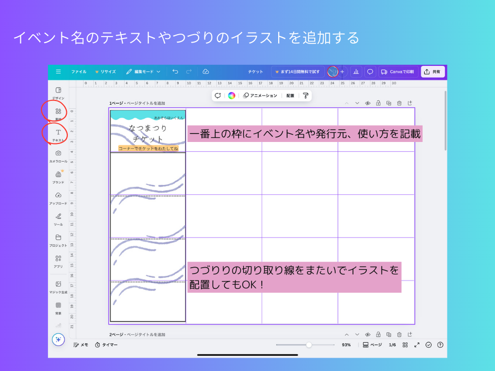 イベントに使えるチケット　綴りチケット