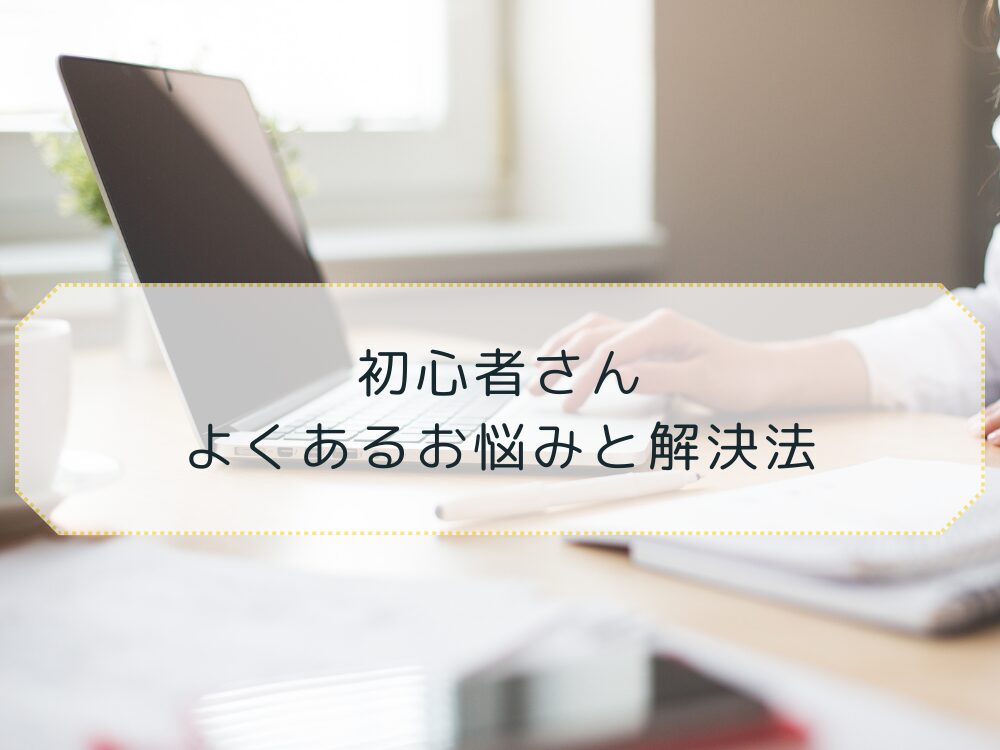 画像や図形のサイズ よくあるお悩み