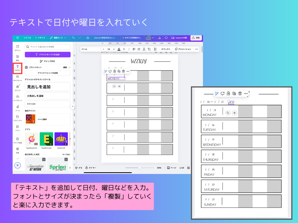 Canvaで作る家族共有カレンダー テキスト追加
