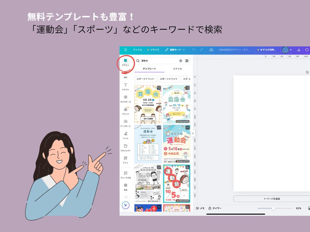 Canvaで作る運動会のプログラム　テンプレート