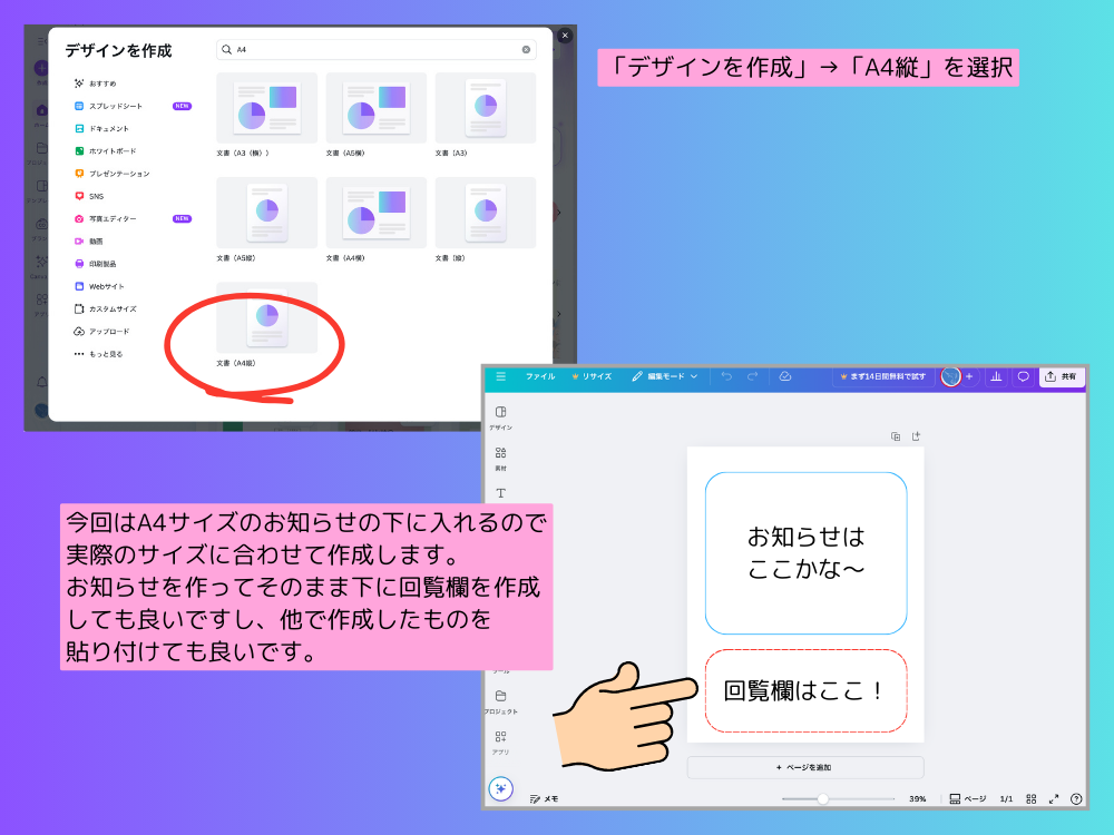 Canvaで作る回覧欄 画像サイズを選択する