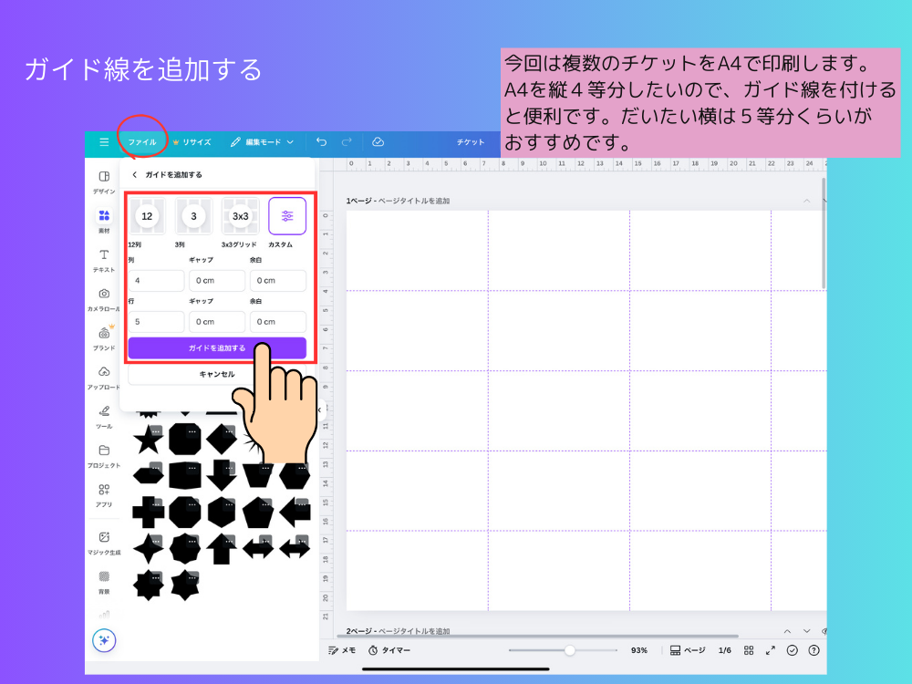 イベントに使えるチケット　ガイド線　単体