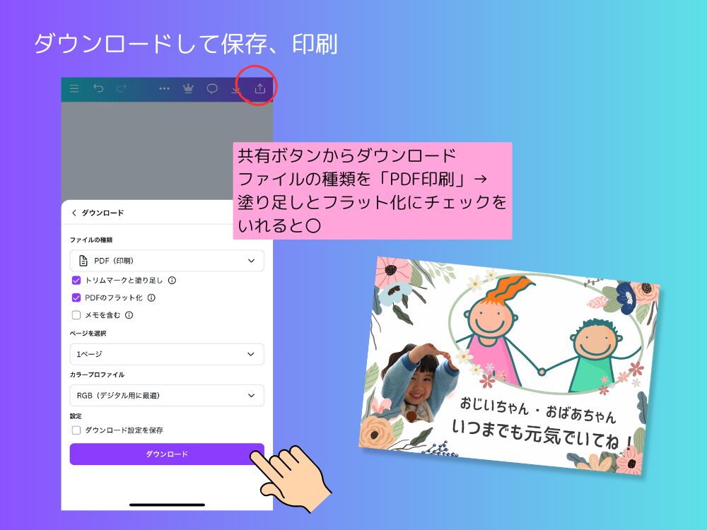 Canvaで作る敬老の日メッセージ 保存