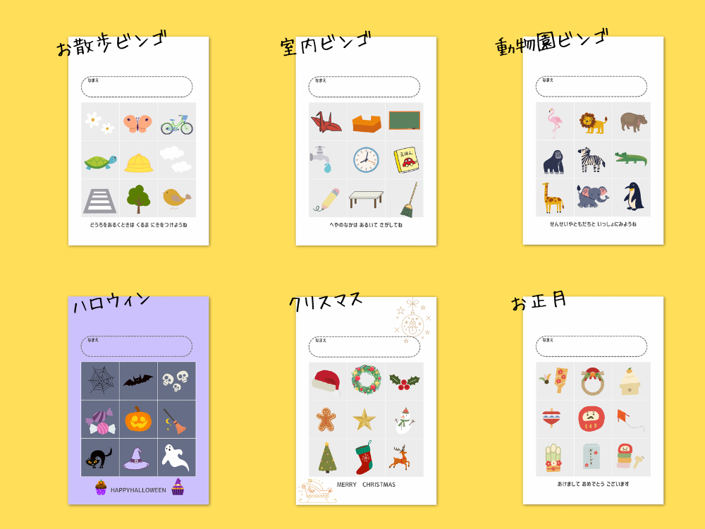 Canvaで作るお散歩ビンゴカード ビンゴカードの種類