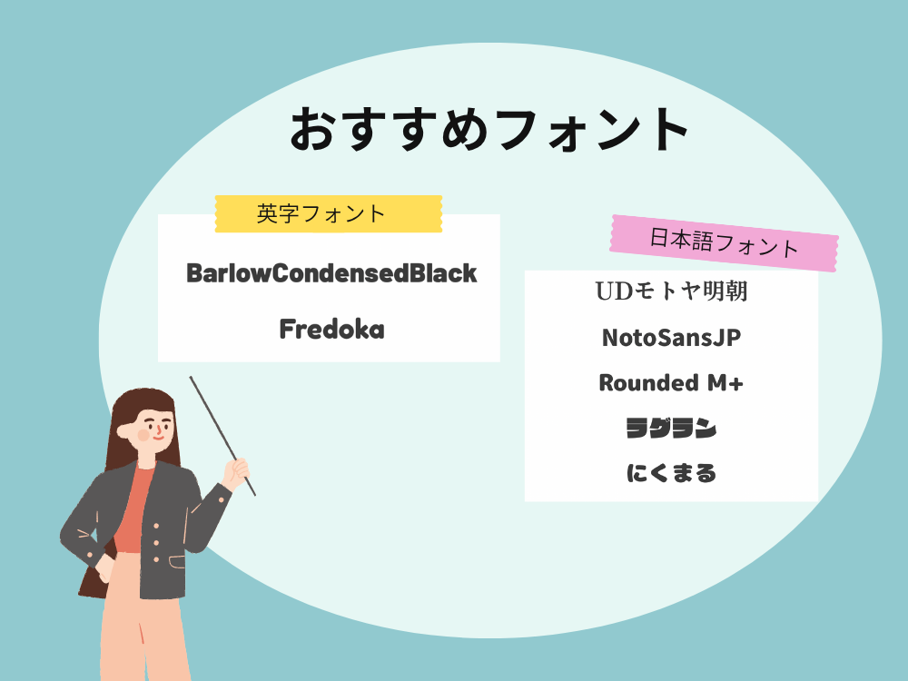 おすすめフォント