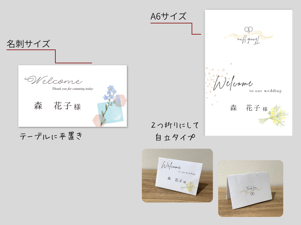 Canvaで作る結婚式・パーティーの席札 サイズ