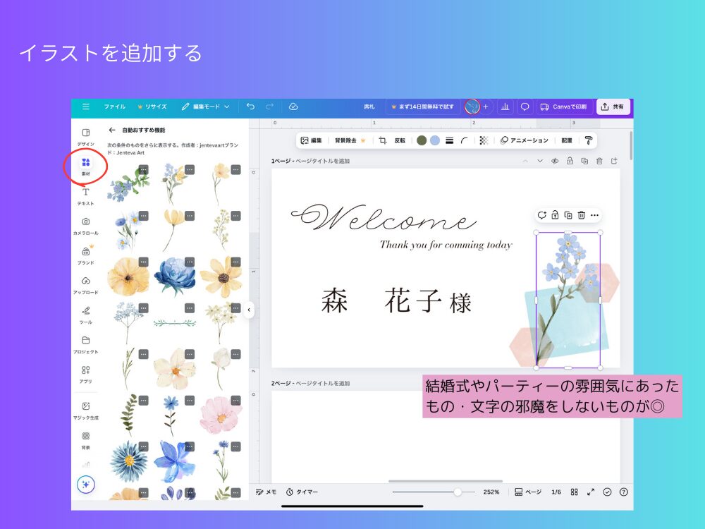 Canvaで作る結婚式・パーティーの席札 名刺