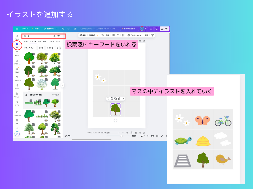 素材を追加する