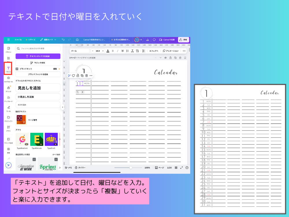 Canvaで作る家族共有カレンダー テキスト追加