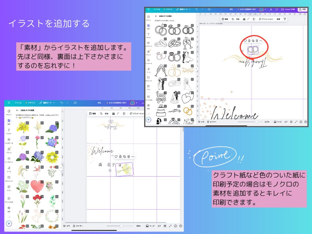 Canvaで作る結婚式・パーティーの席札 イラスト追加