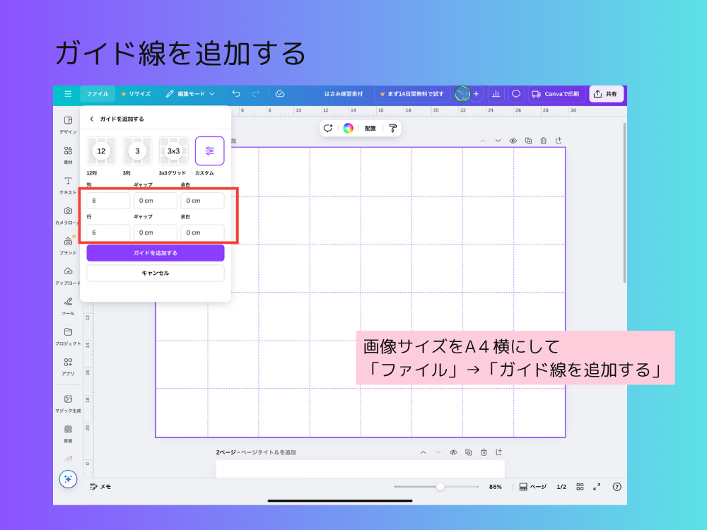 ガイド線を追加する