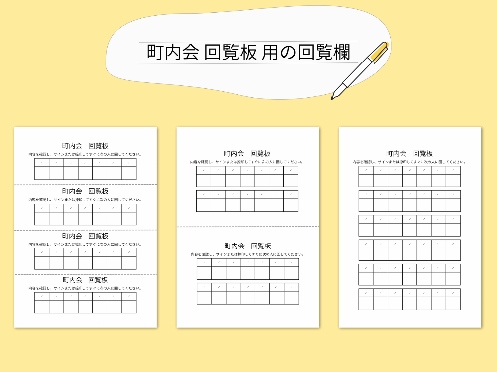 Canvaで作る回覧欄 町内会