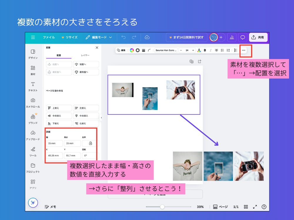 画像や図形のサイズ そろえる