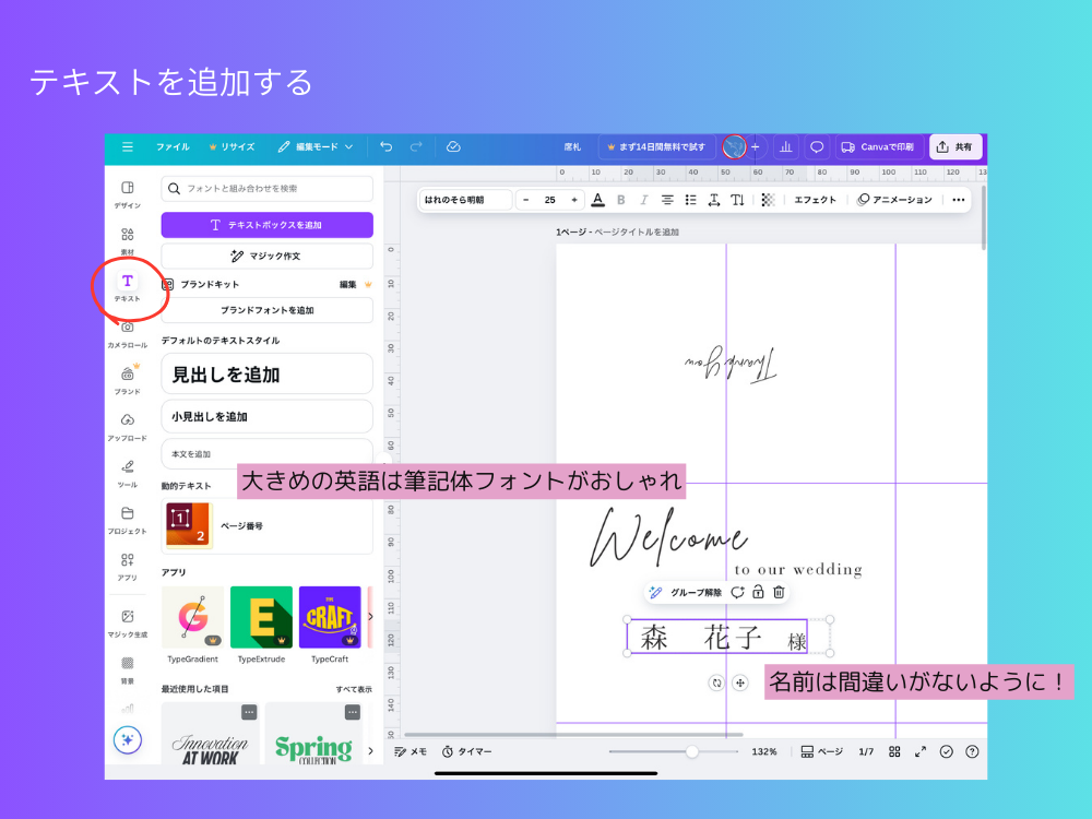 Canvaで作る結婚式・パーティーの席札 テキスト