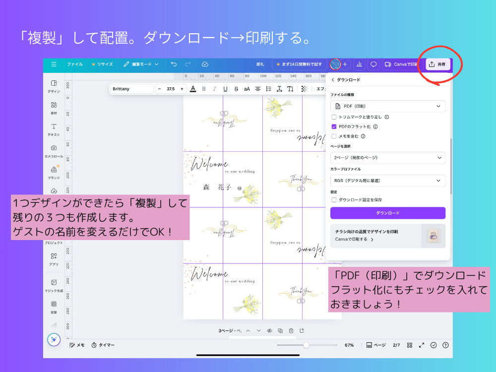 Canvaで作る結婚式・パーティーの席札