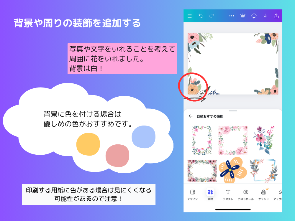 Canvaで作る敬老の日メッセージ 背景