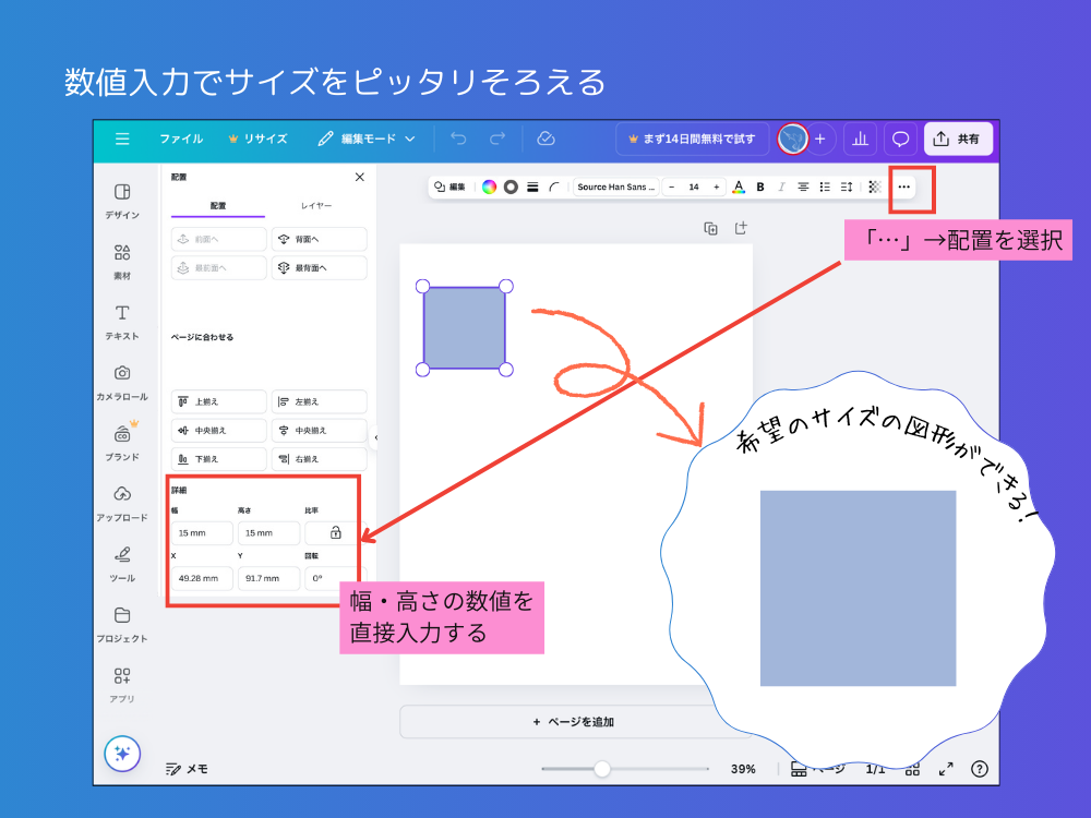 画像や図形のサイズ 数値を入れる