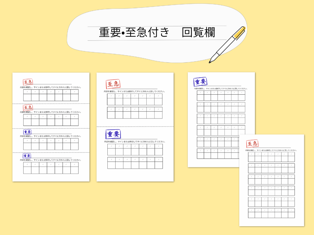 Canvaで作る回覧欄 重要・至急