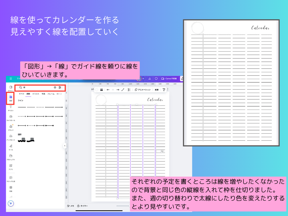 Canvaで作る家族共有カレンダー 線の配置