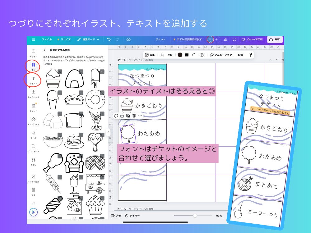イベントに使えるチケット　綴りチケット