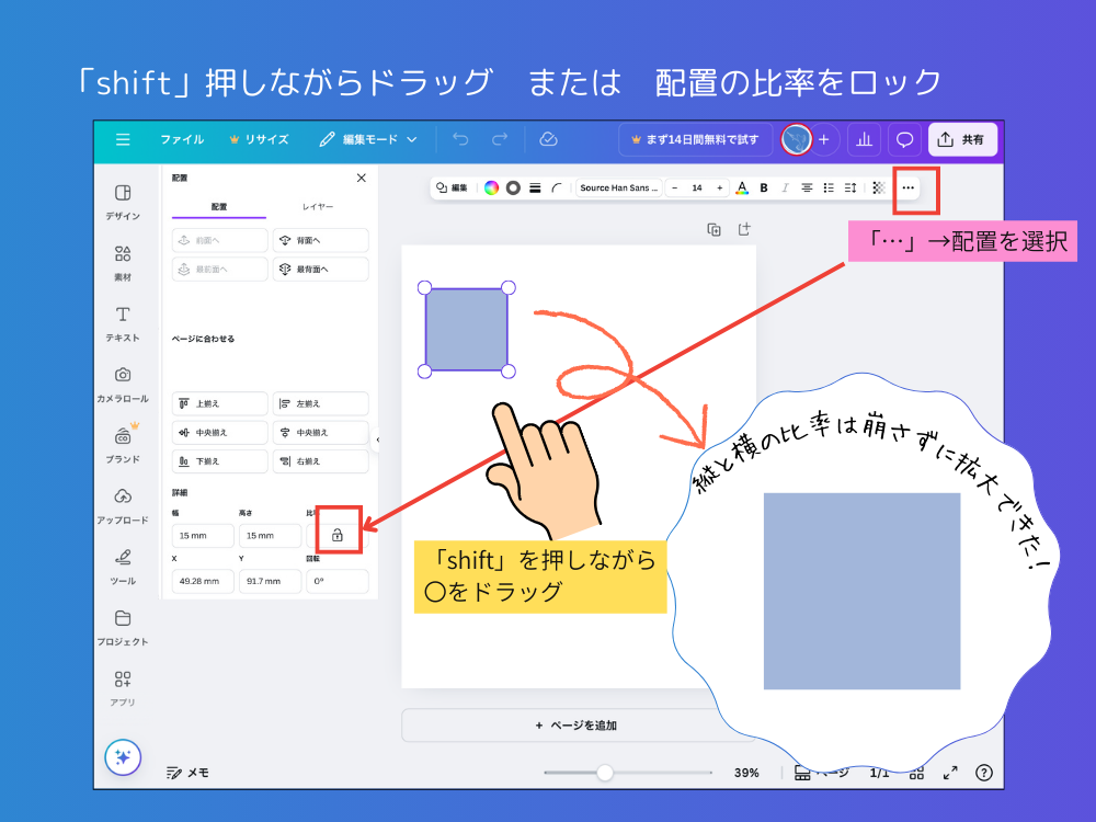 画像や図形のサイズの比率を渦さない方法